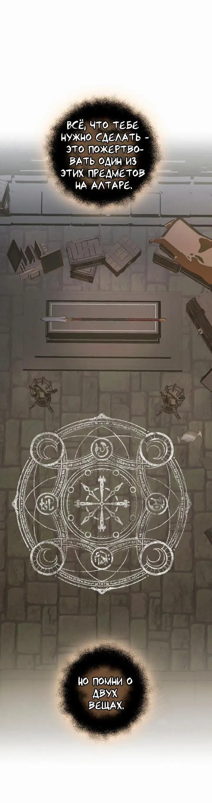 Страница 87 главы 89 манги Я получил предмет мифического класса / I got a mythical class item