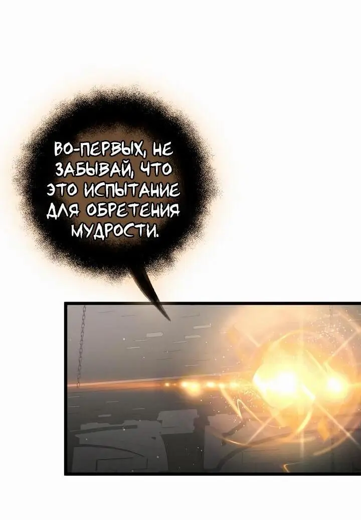 Страница 88 главы 89 манги Я получил предмет мифического класса / I got a mythical class item