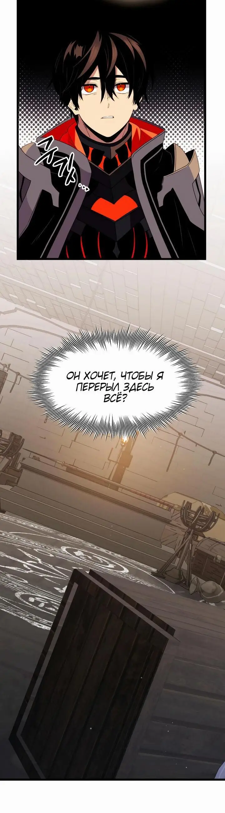 Страница 90 главы 89 манги Я получил предмет мифического класса / I got a mythical class item