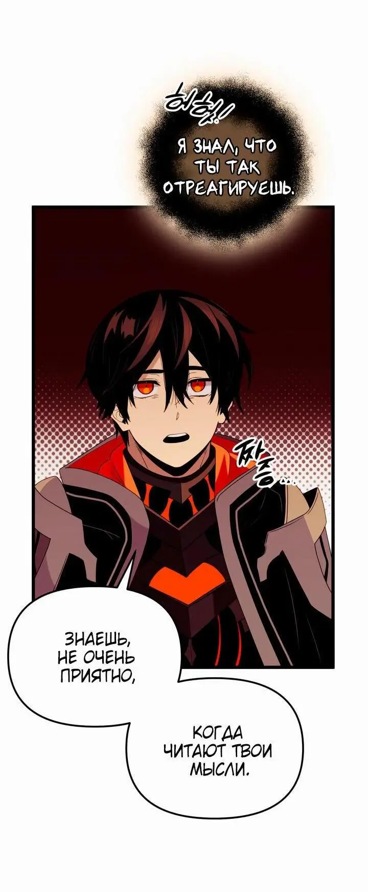 Страница 91 главы 89 манги Я получил предмет мифического класса / I got a mythical class item