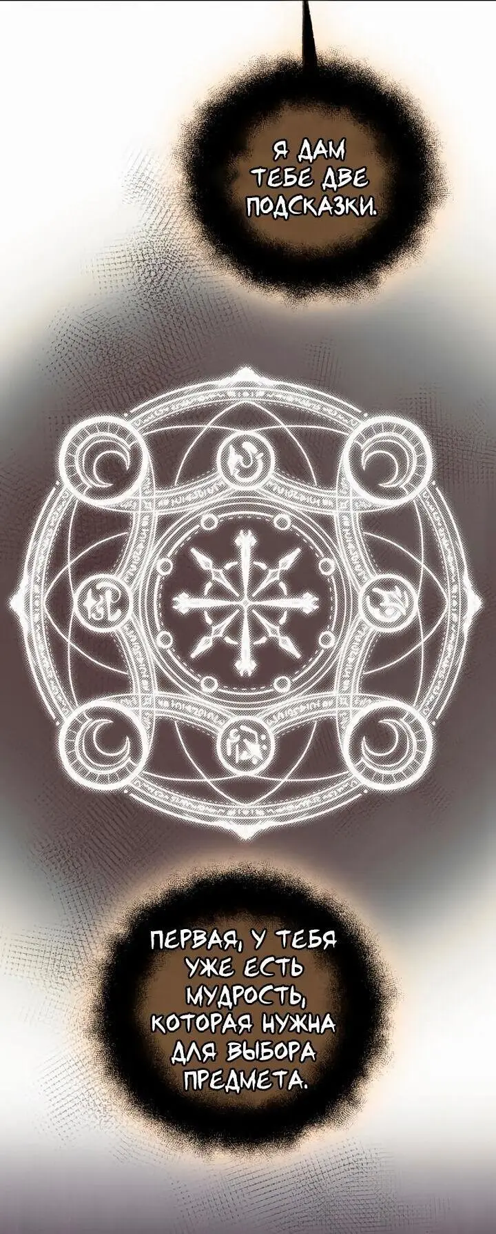 Страница 93 главы 89 манги Я получил предмет мифического класса / I got a mythical class item