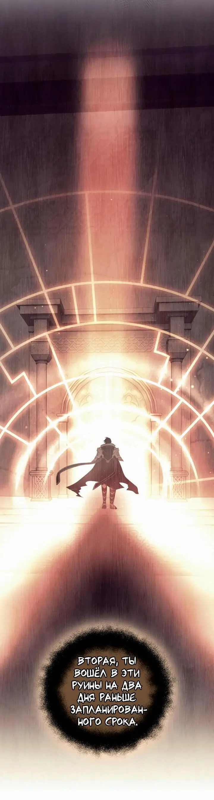 Страница 94 главы 89 манги Я получил предмет мифического класса / I got a mythical class item