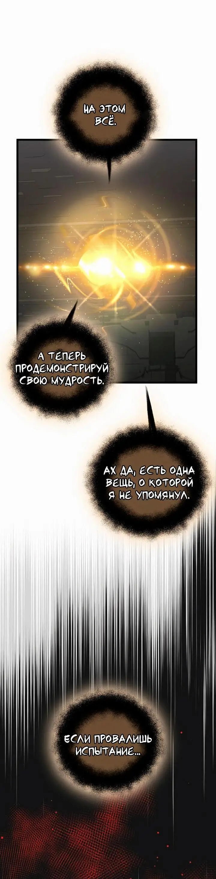 Страница 96 главы 89 манги Я получил предмет мифического класса / I got a mythical class item