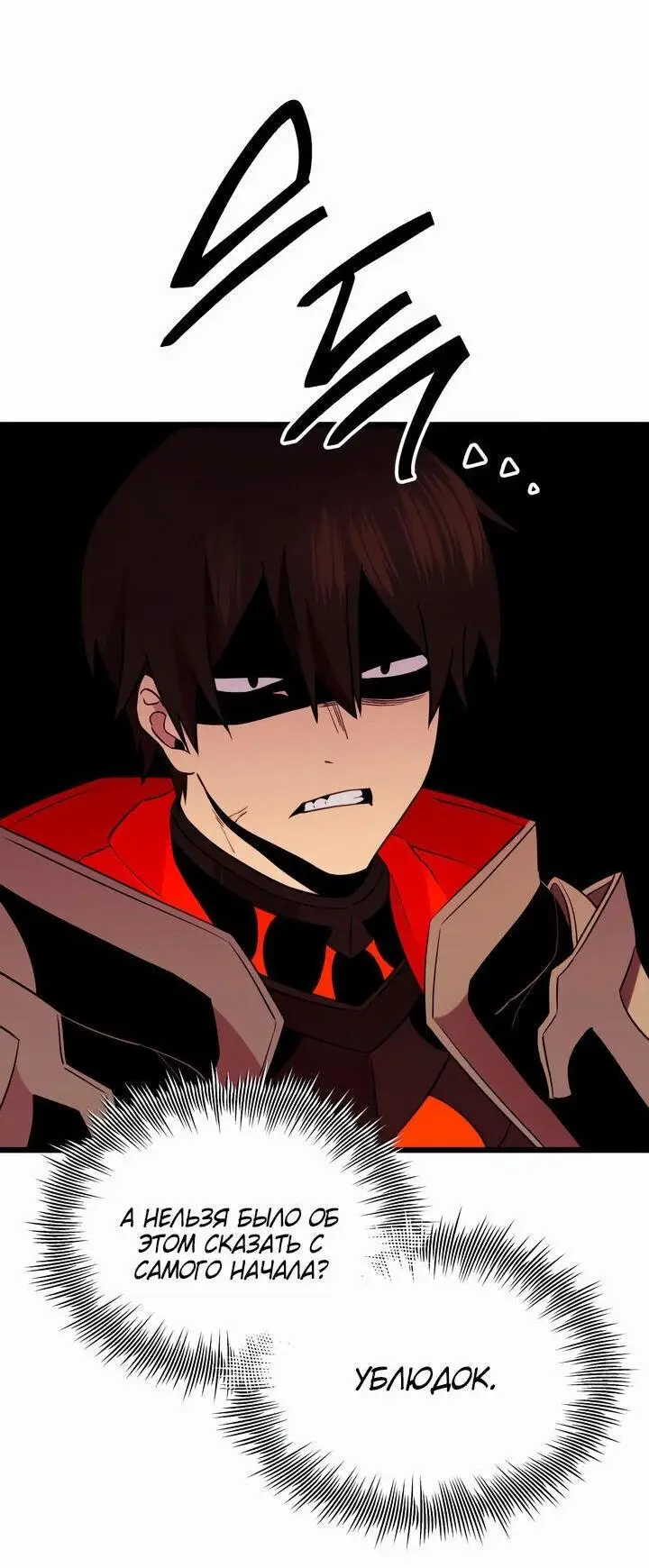 Страница 98 главы 89 манги Я получил предмет мифического класса / I got a mythical class item