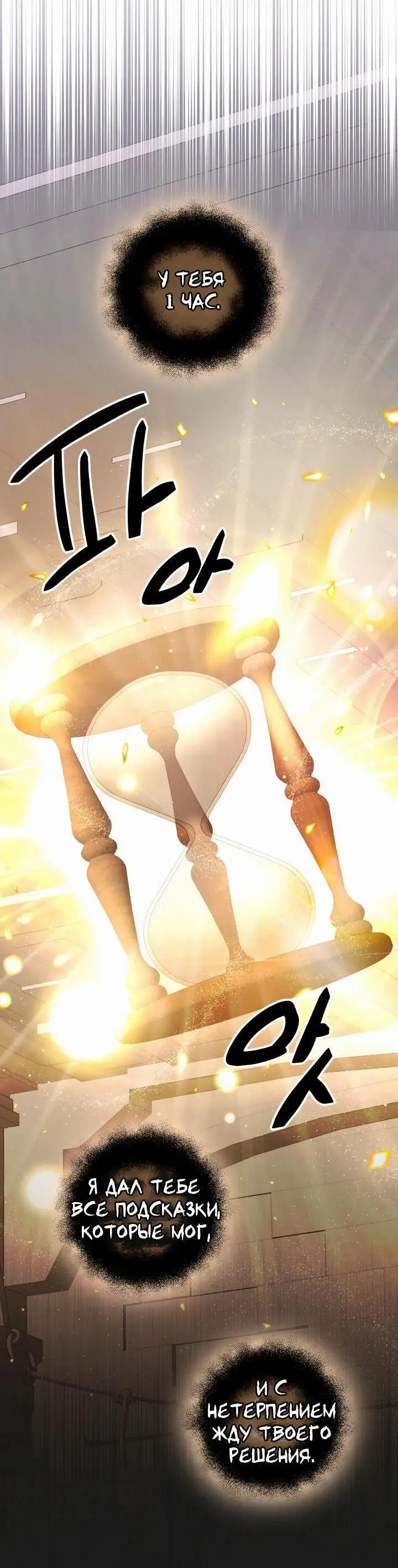 Страница 100 главы 89 манги Я получил предмет мифического класса / I got a mythical class item