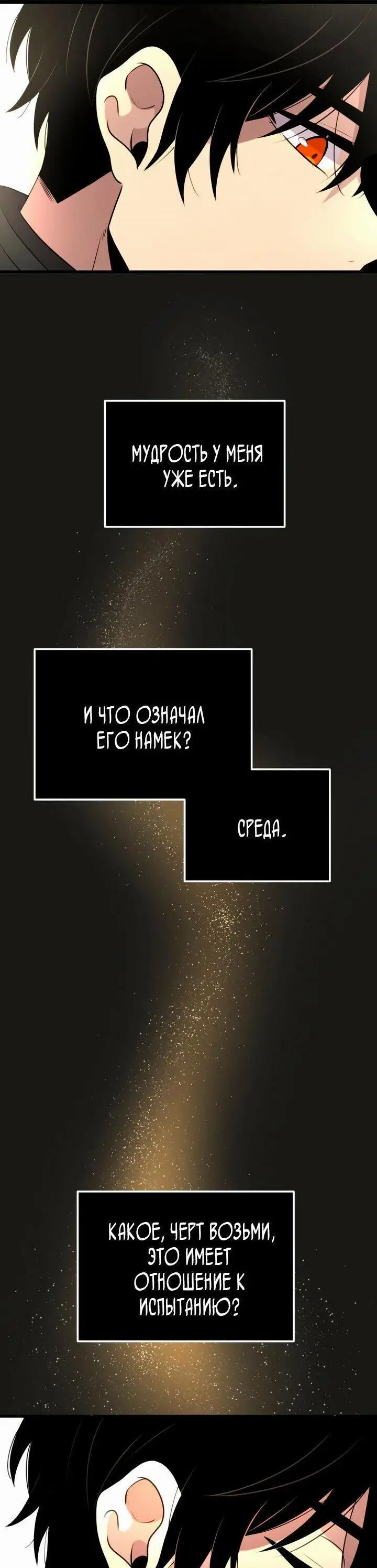 Страница 103 главы 89 манги Я получил предмет мифического класса / I got a mythical class item