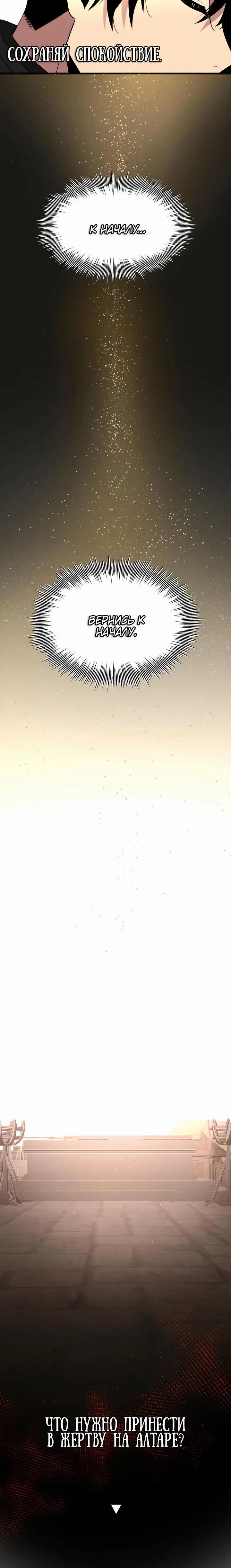 Страница 104 главы 89 манги Я получил предмет мифического класса / I got a mythical class item