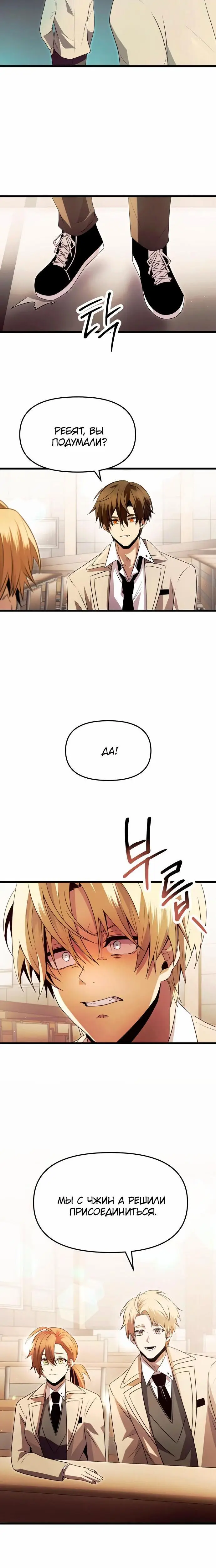 Страница 7 главы 68 манги Я получил предмет мифического класса / I got a mythical class item