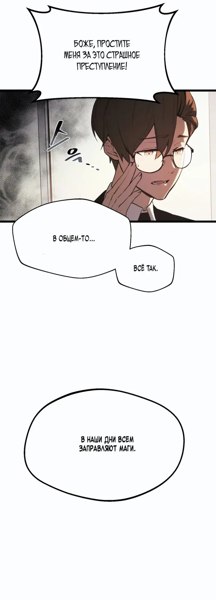 Страница 27 главы 1 манги Я получил предмет мифического класса / I got a mythical class item