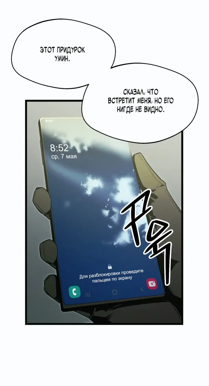 Страница 54 главы 1 манги Я получил предмет мифического класса / I got a mythical class item