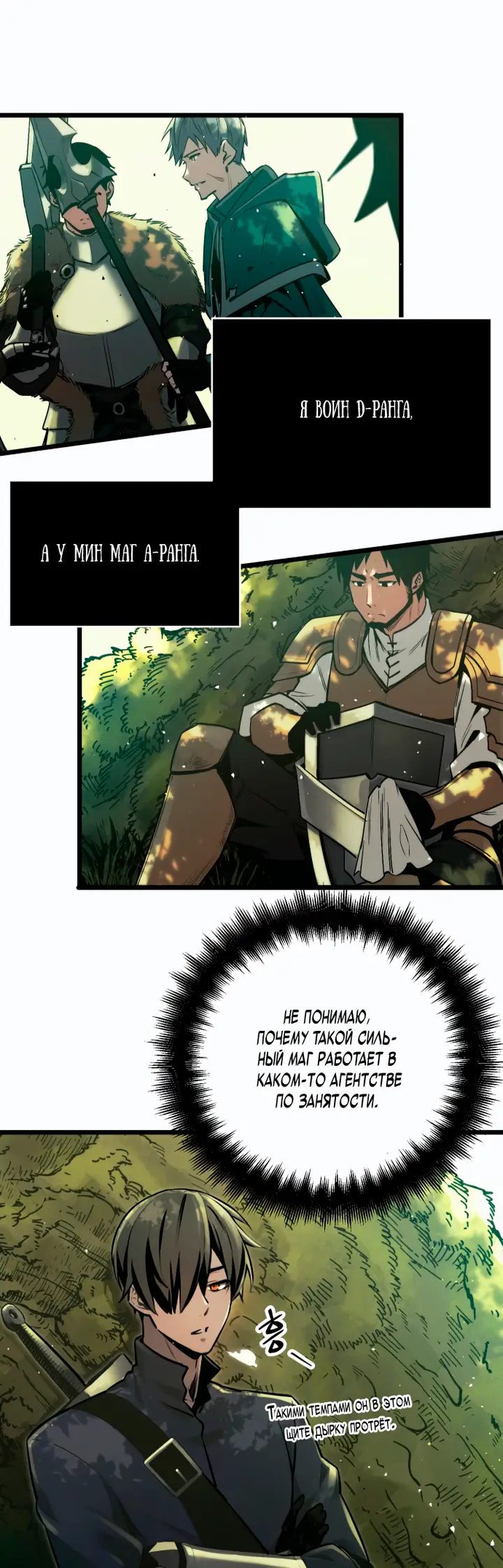 Страница 57 главы 1 манги Я получил предмет мифического класса / I got a mythical class item