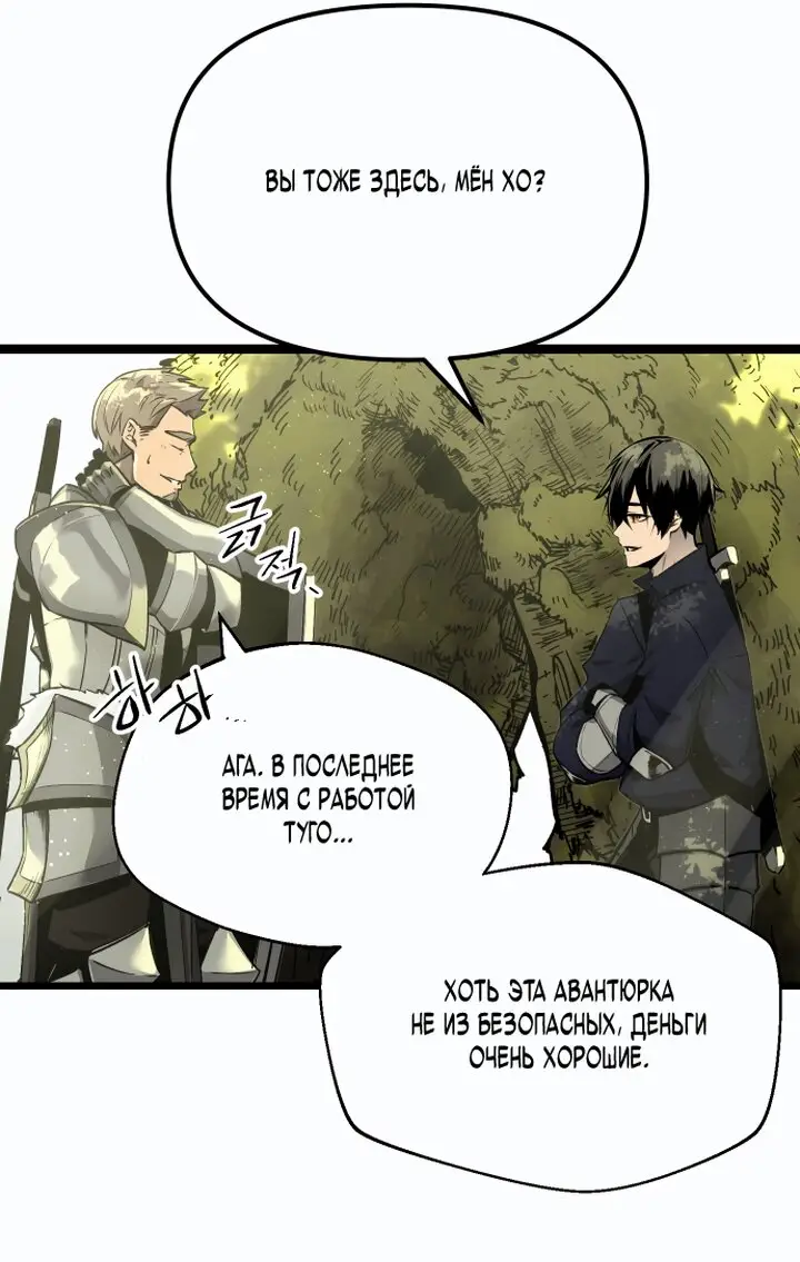 Страница 64 главы 1 манги Я получил предмет мифического класса / I got a mythical class item