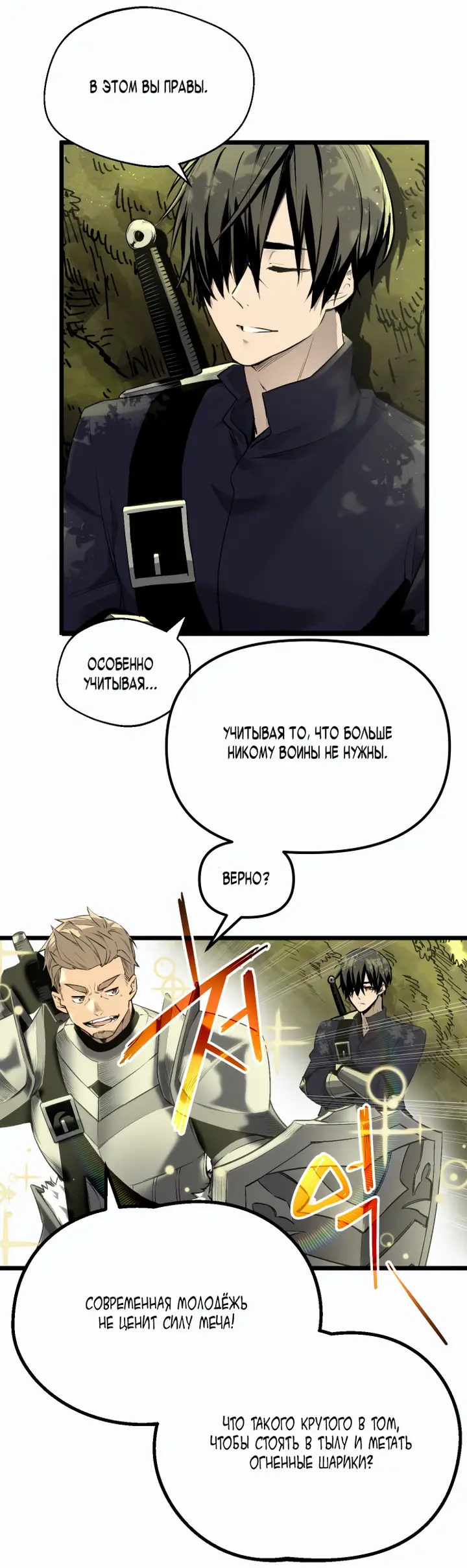 Страница 65 главы 1 манги Я получил предмет мифического класса / I got a mythical class item