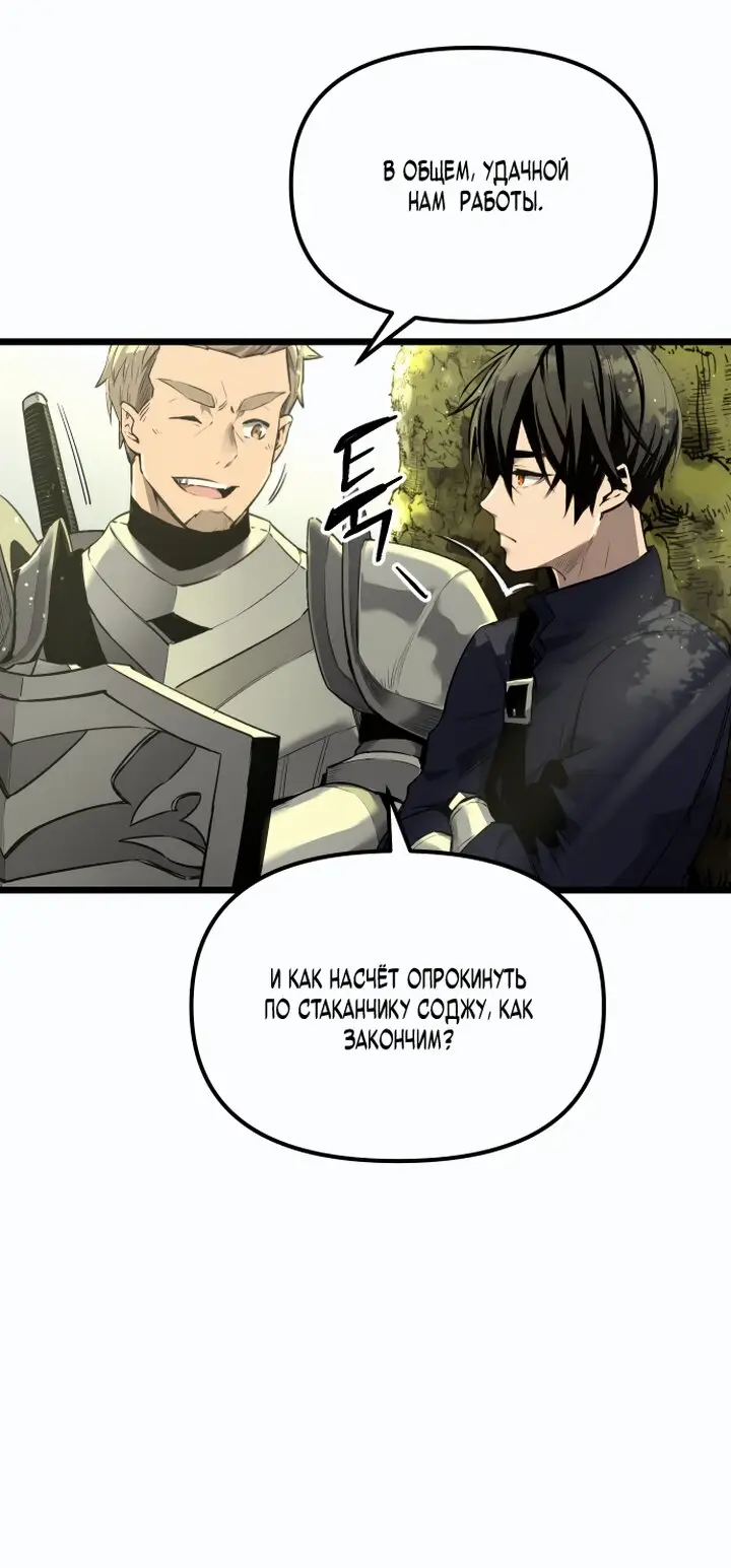 Страница 67 главы 1 манги Я получил предмет мифического класса / I got a mythical class item