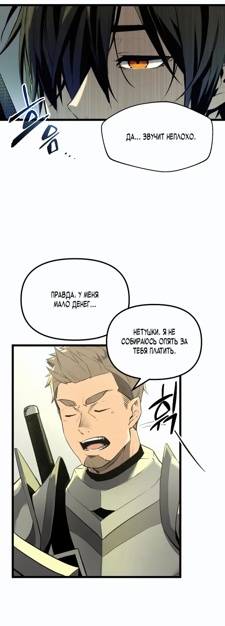 Страница 68 главы 1 манги Я получил предмет мифического класса / I got a mythical class item