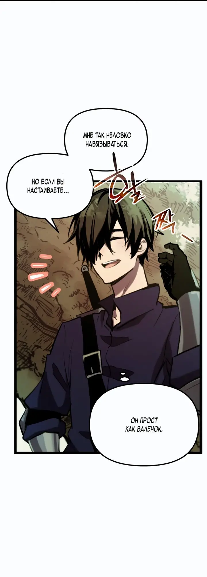 Страница 72 главы 1 манги Я получил предмет мифического класса / I got a mythical class item