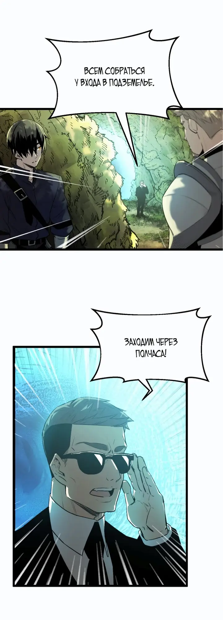 Страница 73 главы 1 манги Я получил предмет мифического класса / I got a mythical class item