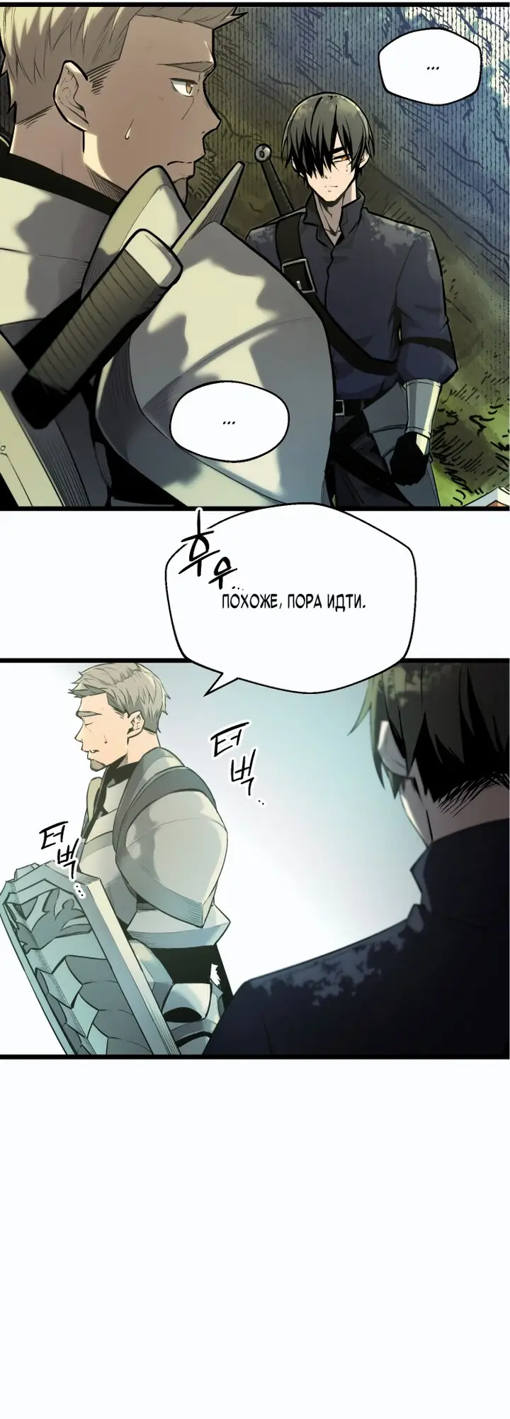 Страница 75 главы 1 манги Я получил предмет мифического класса / I got a mythical class item