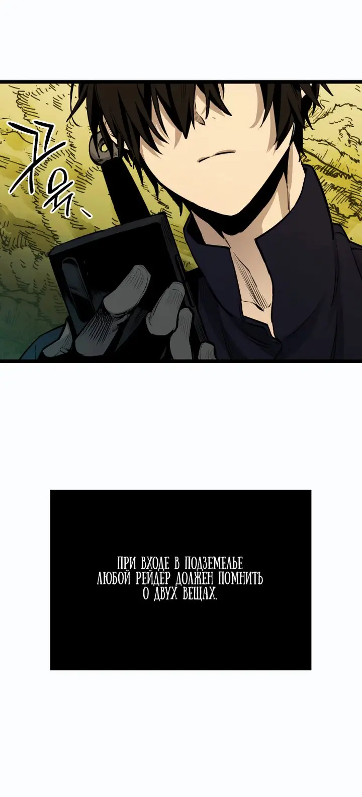 Страница 77 главы 1 манги Я получил предмет мифического класса / I got a mythical class item