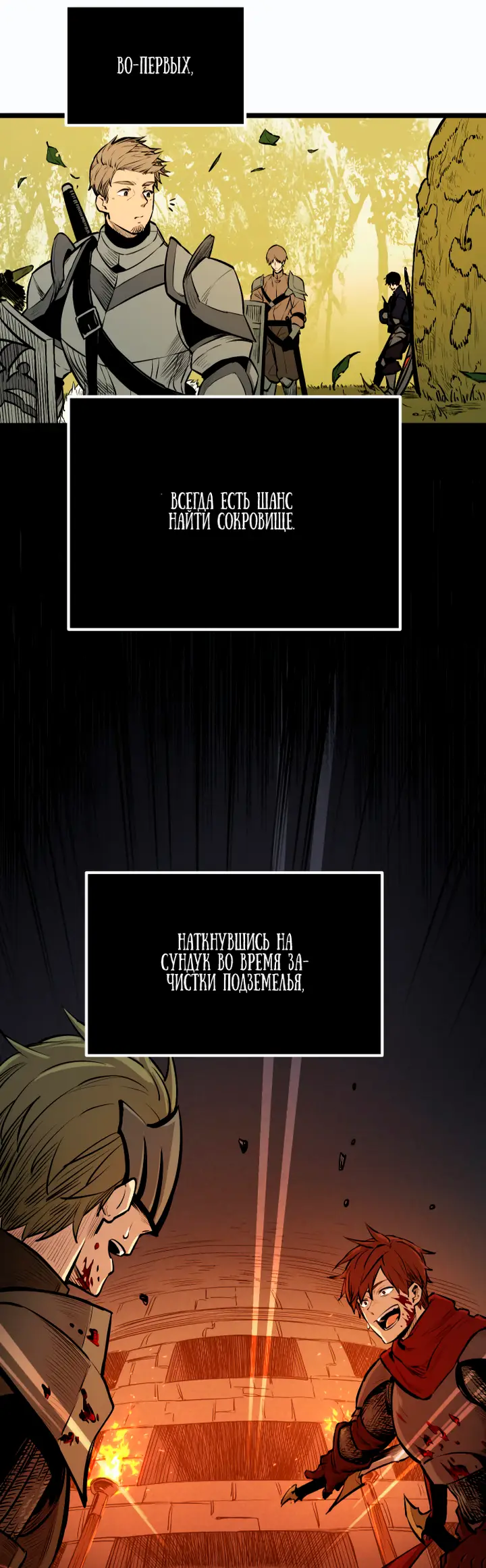 Страница 78 главы 1 манги Я получил предмет мифического класса / I got a mythical class item