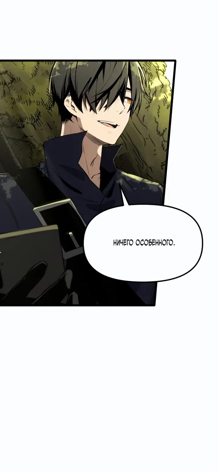 Страница 85 главы 1 манги Я получил предмет мифического класса / I got a mythical class item