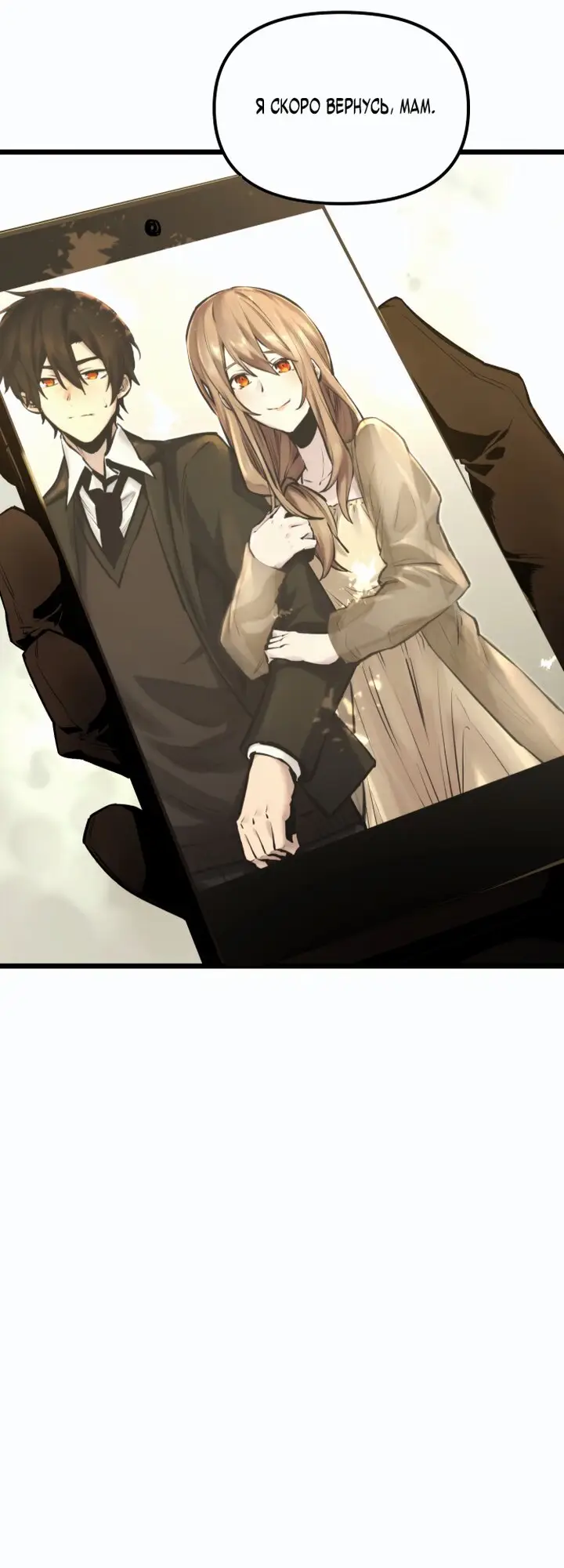 Страница 87 главы 1 манги Я получил предмет мифического класса / I got a mythical class item