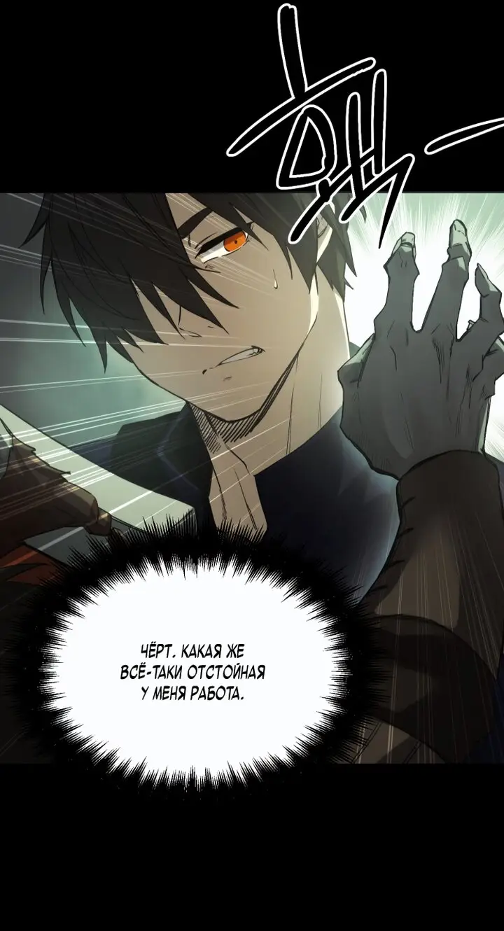 Страница 94 главы 1 манги Я получил предмет мифического класса / I got a mythical class item