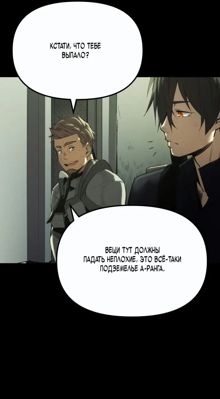 Страница 110 главы 1 манги Я получил предмет мифического класса / I got a mythical class item