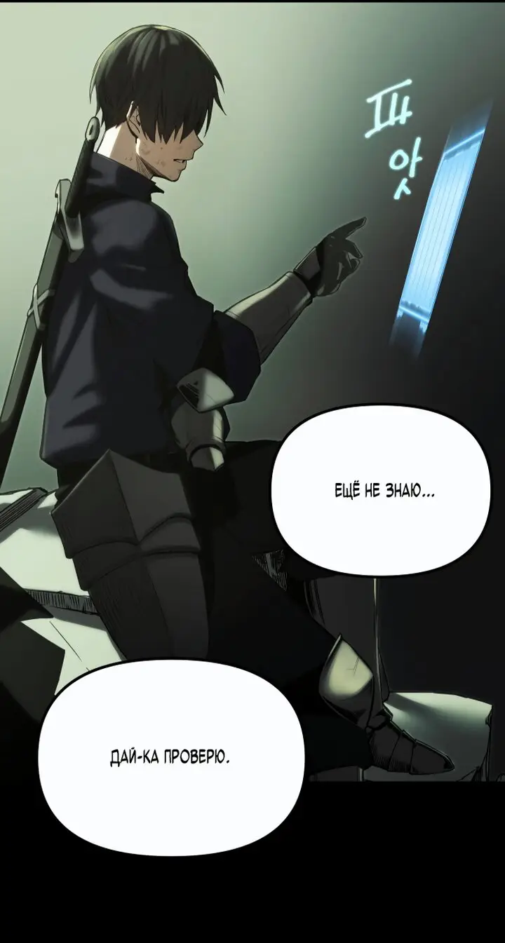 Страница 111 главы 1 манги Я получил предмет мифического класса / I got a mythical class item