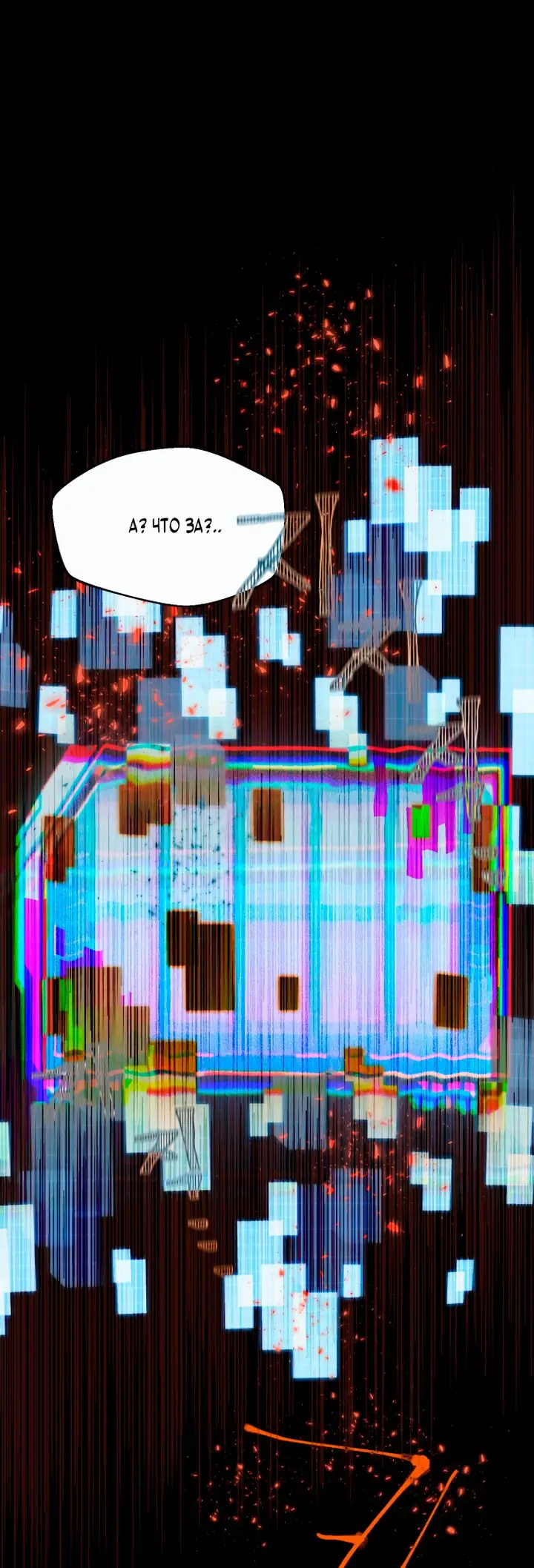 Страница 113 главы 1 манги Я получил предмет мифического класса / I got a mythical class item