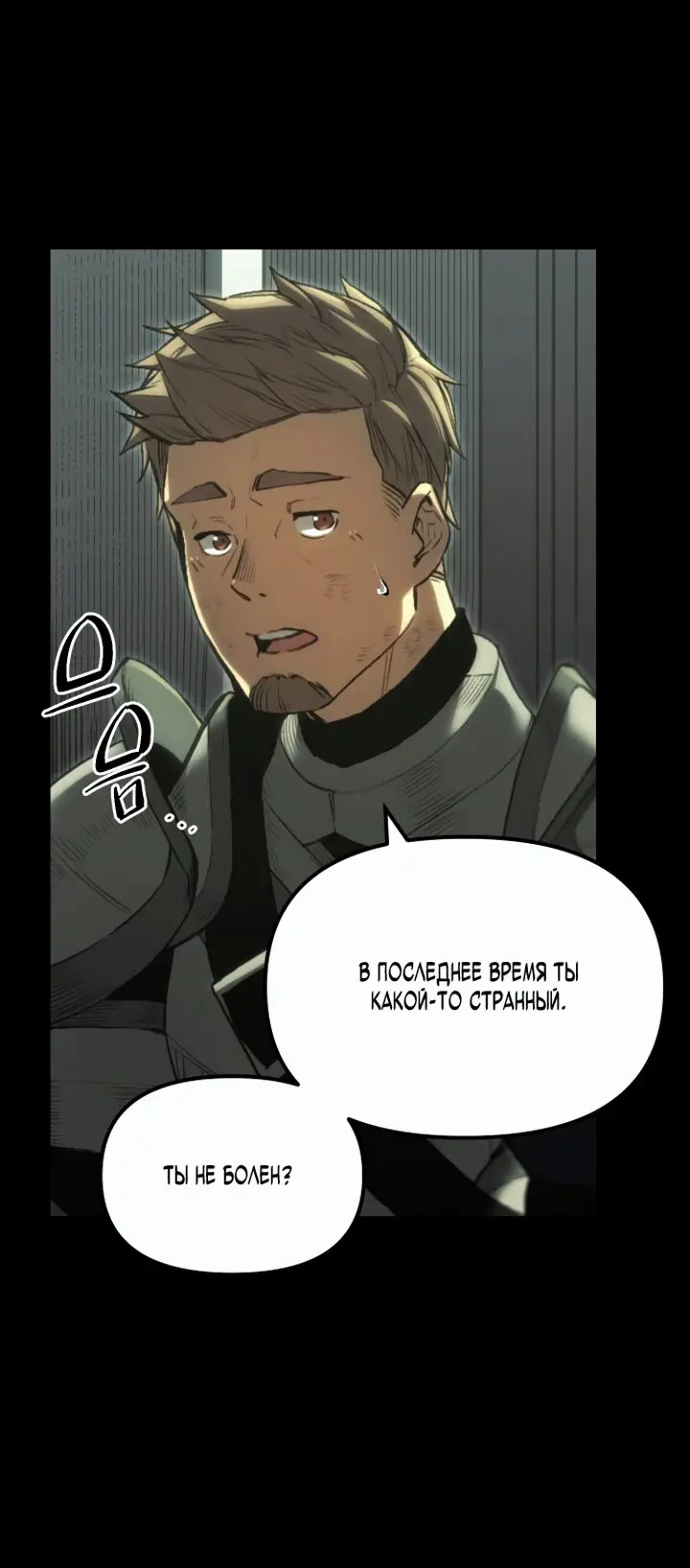 Страница 132 главы 1 манги Я получил предмет мифического класса / I got a mythical class item