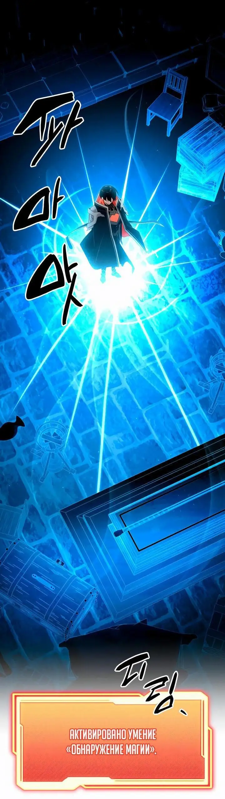 Страница 4 главы 90 манги Я получил предмет мифического класса / I got a mythical class item