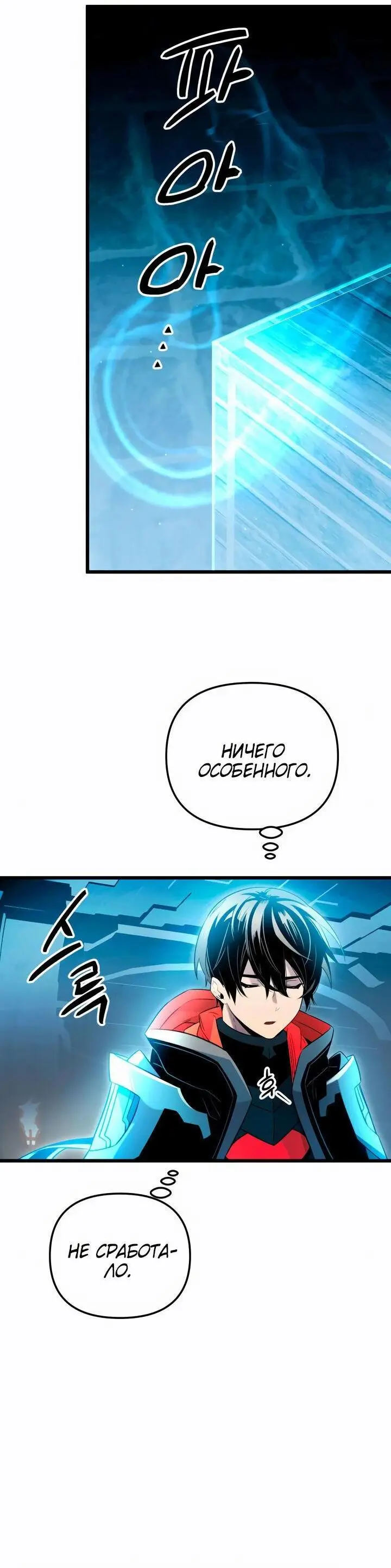 Страница 6 главы 90 манги Я получил предмет мифического класса / I got a mythical class item