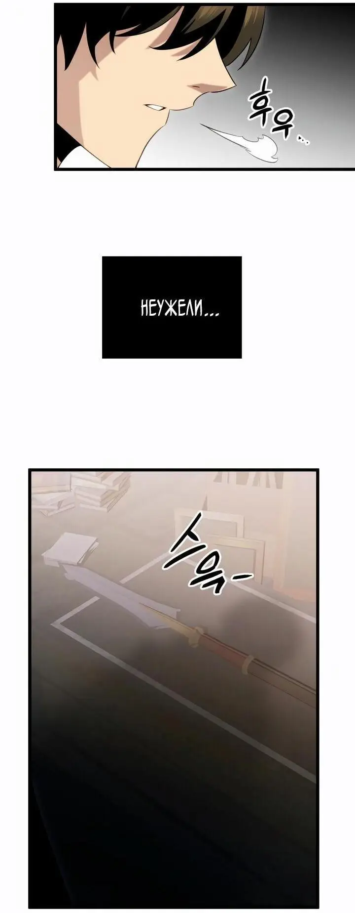 Страница 13 главы 90 манги Я получил предмет мифического класса / I got a mythical class item