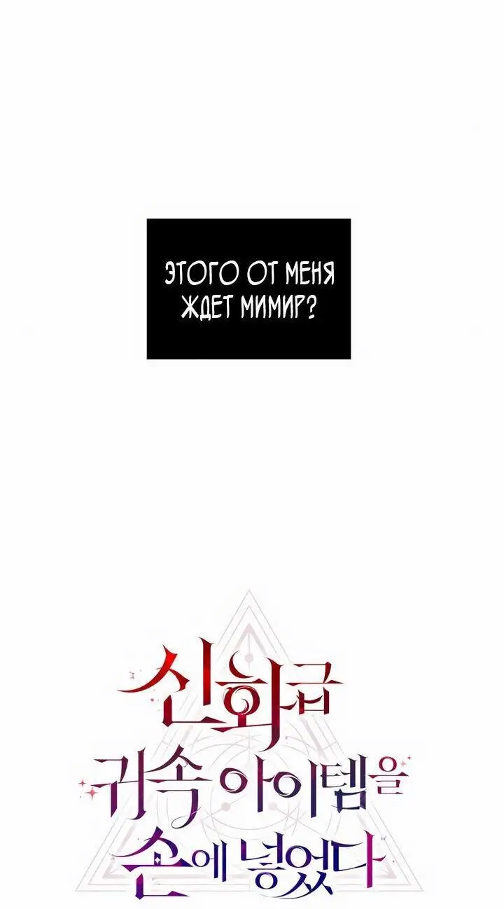 Страница 15 главы 90 манги Я получил предмет мифического класса / I got a mythical class item