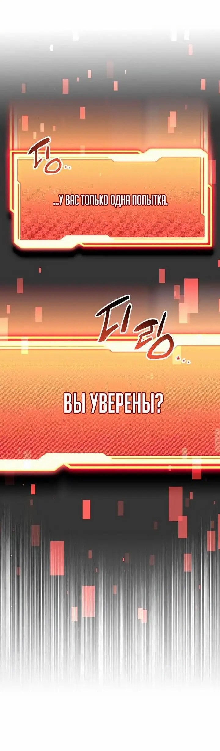 Страница 21 главы 90 манги Я получил предмет мифического класса / I got a mythical class item