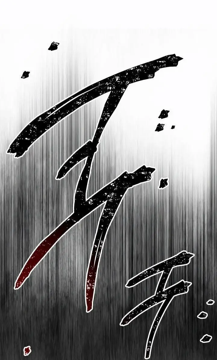 Страница 23 главы 90 манги Я получил предмет мифического класса / I got a mythical class item