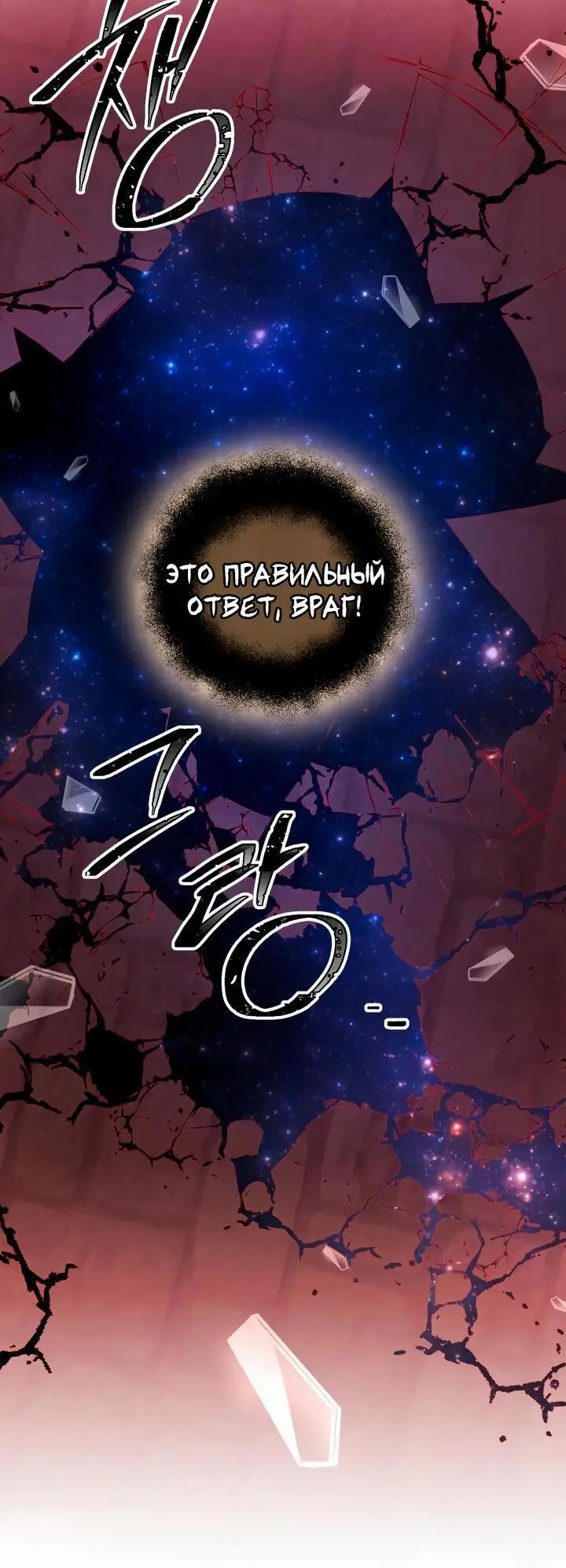 Страница 28 главы 90 манги Я получил предмет мифического класса / I got a mythical class item