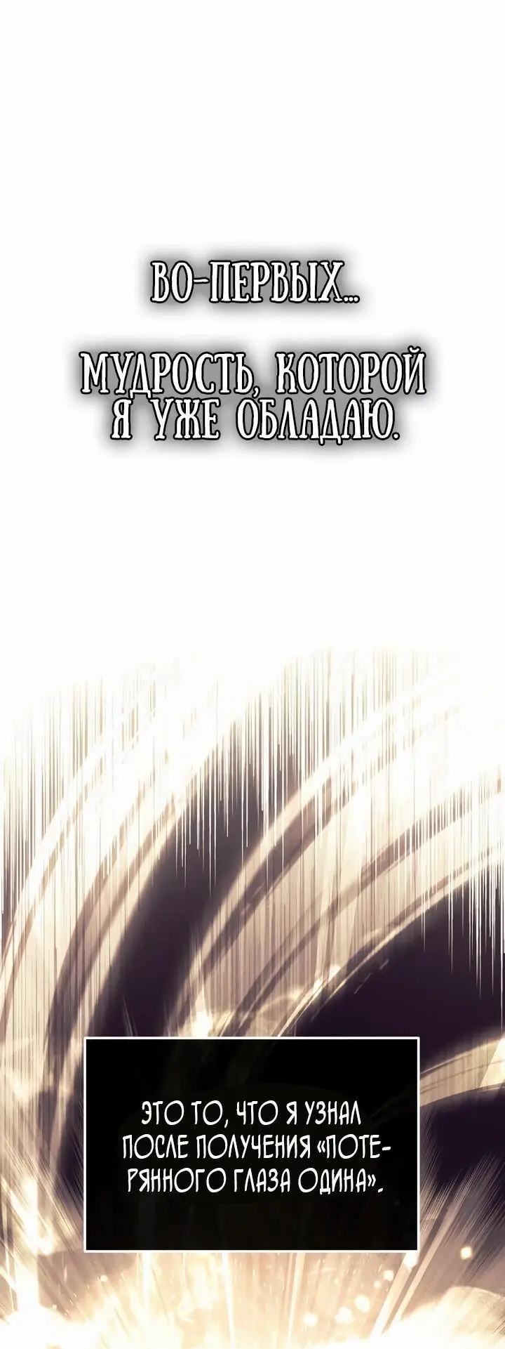 Страница 30 главы 90 манги Я получил предмет мифического класса / I got a mythical class item