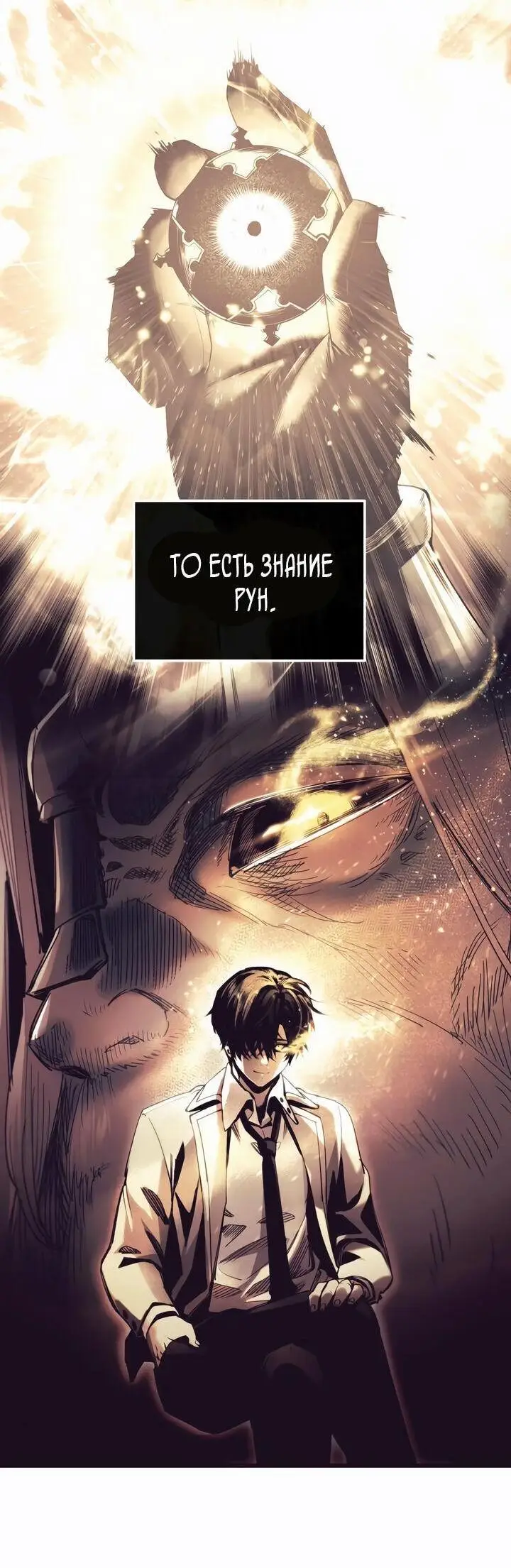 Страница 31 главы 90 манги Я получил предмет мифического класса / I got a mythical class item