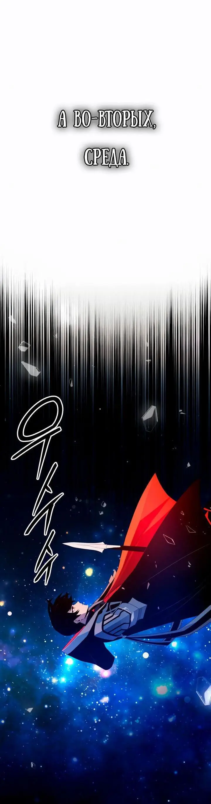 Страница 32 главы 90 манги Я получил предмет мифического класса / I got a mythical class item