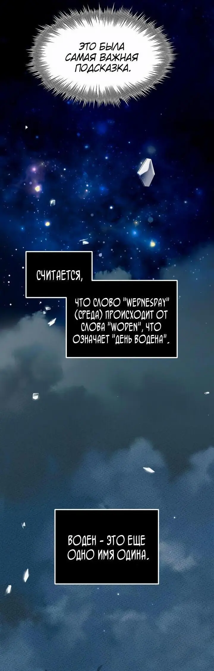 Страница 33 главы 90 манги Я получил предмет мифического класса / I got a mythical class item