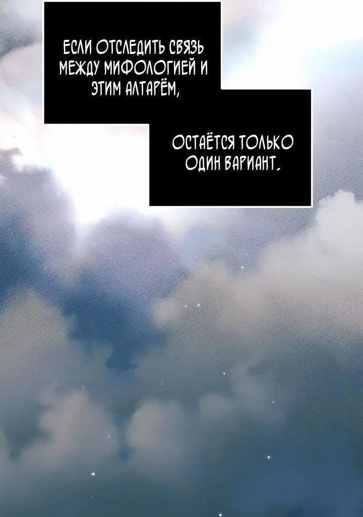 Страница 35 главы 90 манги Я получил предмет мифического класса / I got a mythical class item