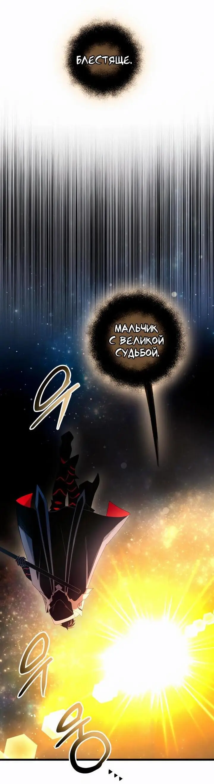 Страница 38 главы 90 манги Я получил предмет мифического класса / I got a mythical class item