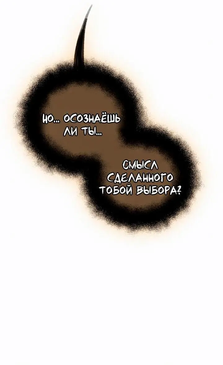 Страница 39 главы 90 манги Я получил предмет мифического класса / I got a mythical class item