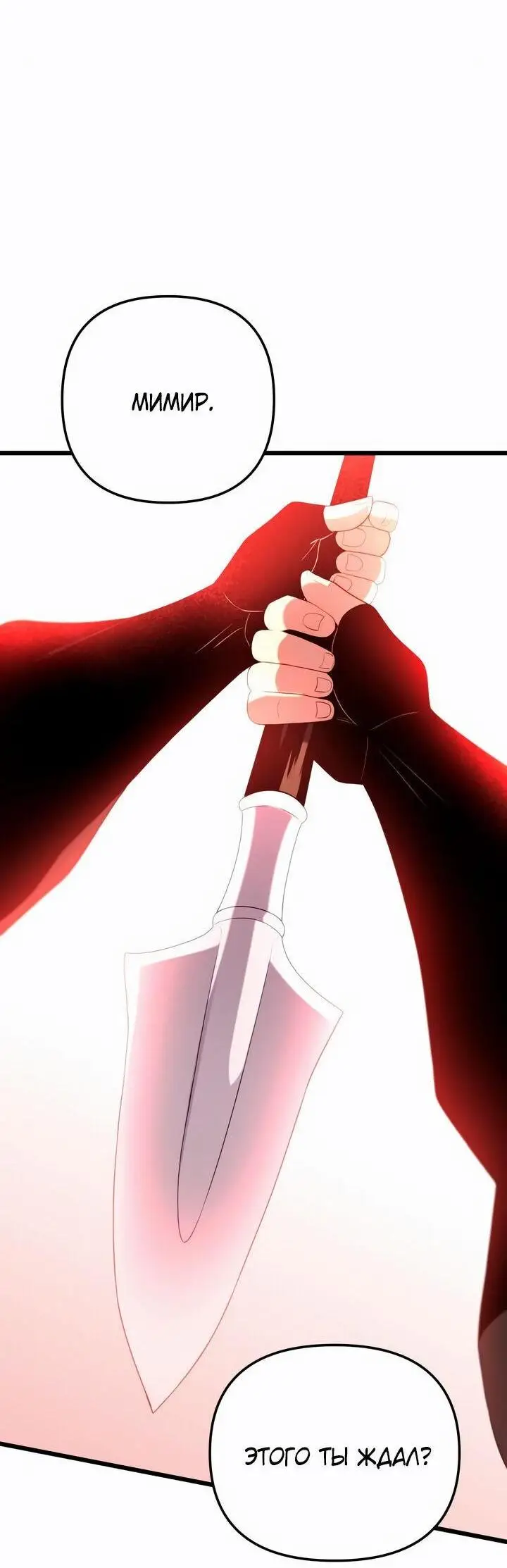 Страница 46 главы 90 манги Я получил предмет мифического класса / I got a mythical class item