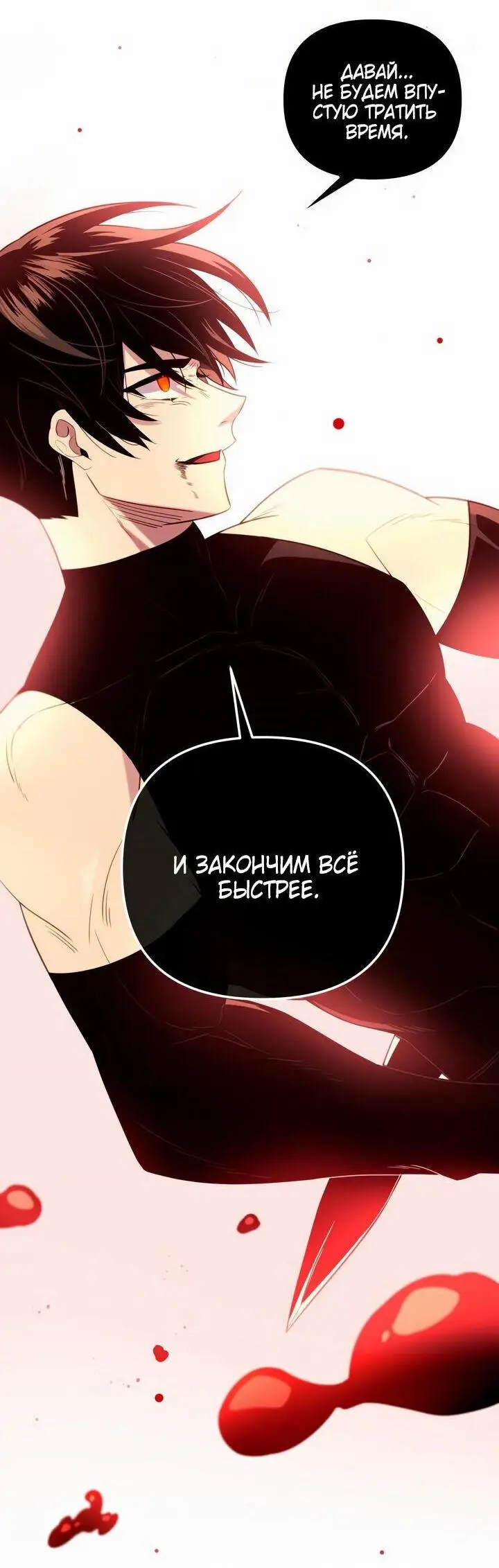 Страница 52 главы 90 манги Я получил предмет мифического класса / I got a mythical class item