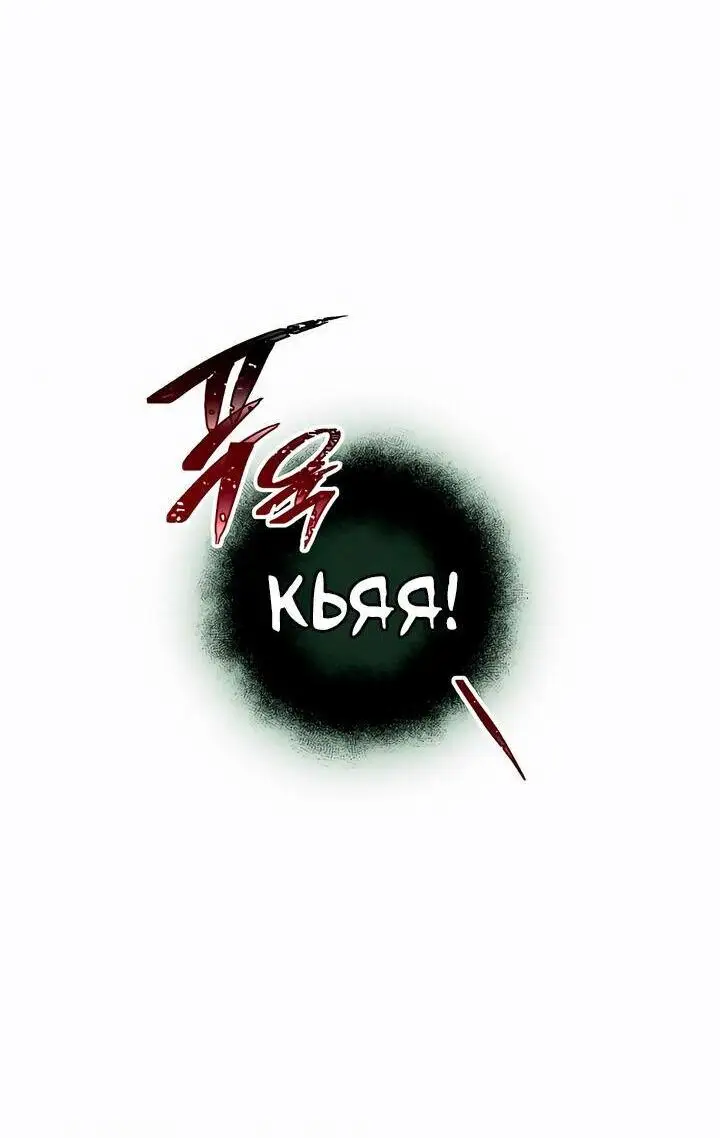 Страница 55 главы 90 манги Я получил предмет мифического класса / I got a mythical class item