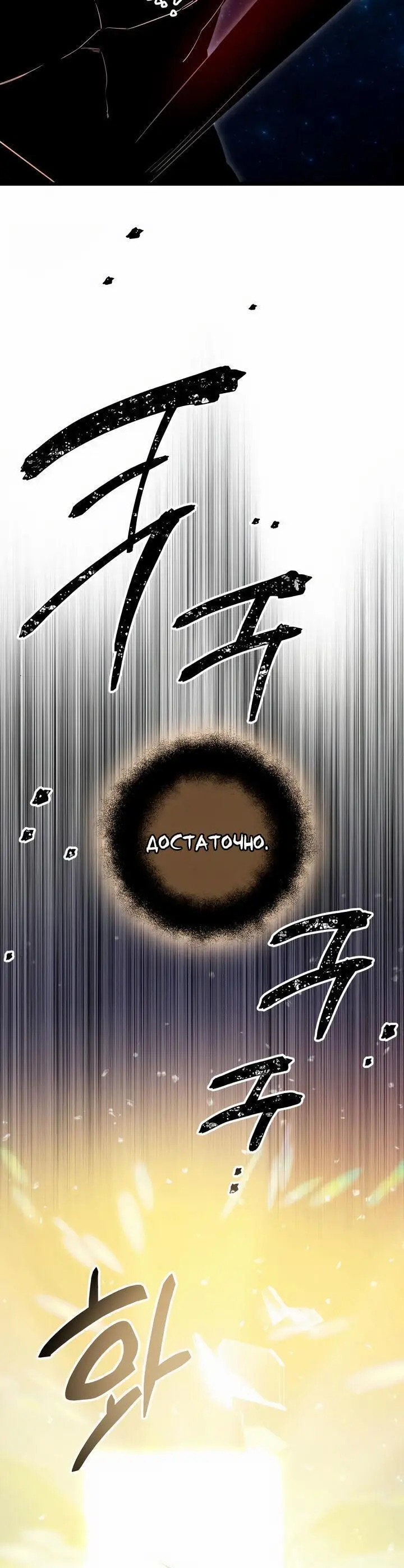 Страница 59 главы 90 манги Я получил предмет мифического класса / I got a mythical class item