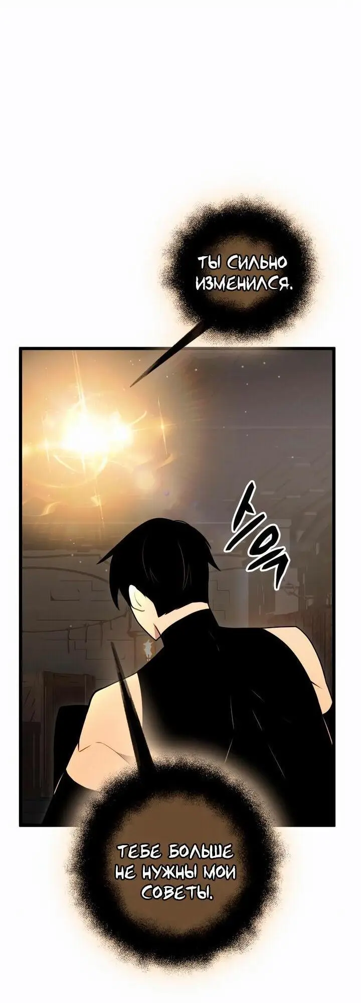 Страница 64 главы 90 манги Я получил предмет мифического класса / I got a mythical class item